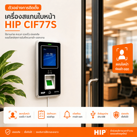 เครื่องสแกนลายนิ้วมือ HIP รุ่น CIF77S สีดำ_3